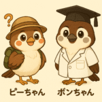 ピーちゃん＆ボンちゃん