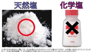 👉減塩の罠に気をつけよう/天然の塩は万能薬