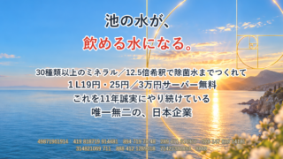 ポタポタクラブバランスミネラルウォーターとは?