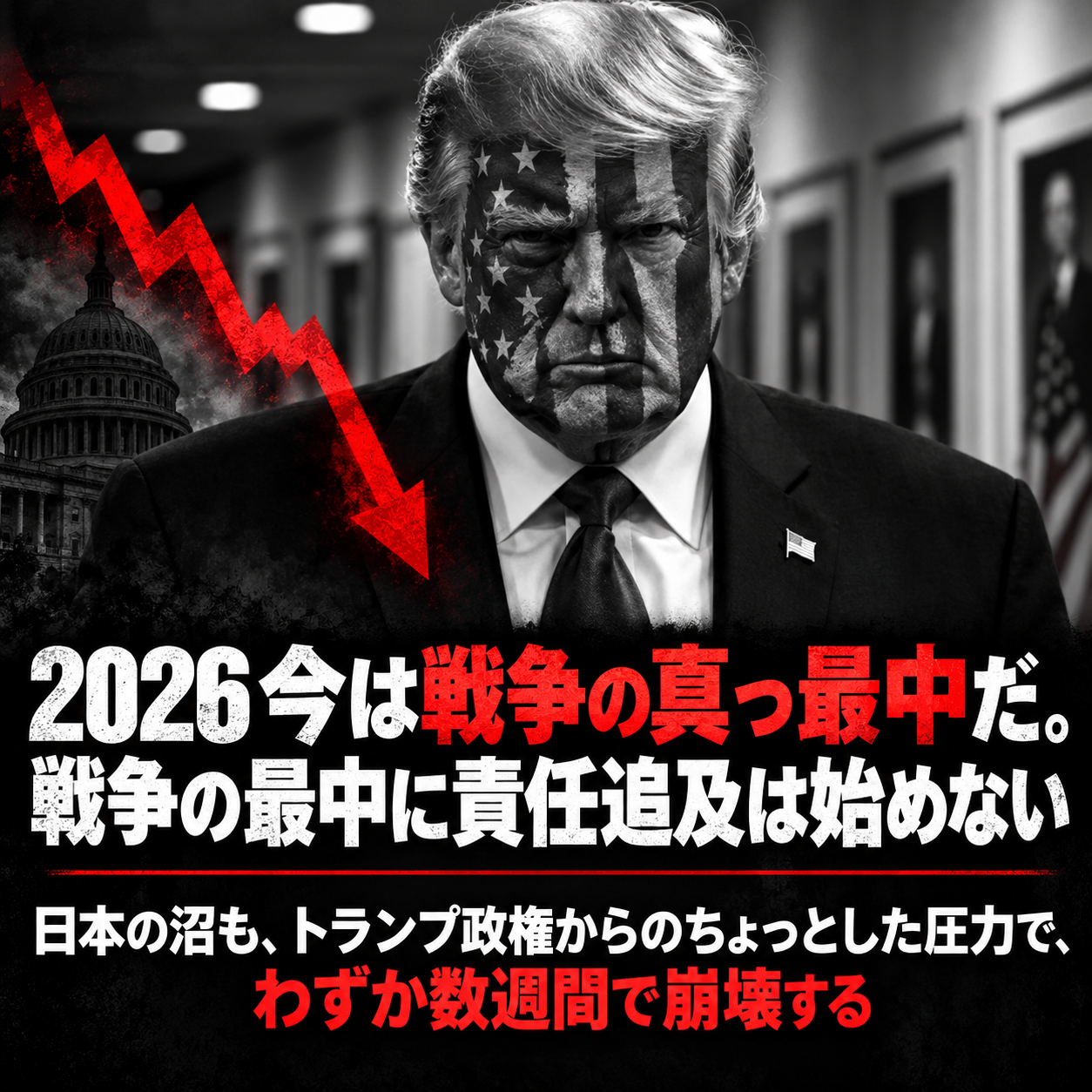 情報革命｜今は戦争真っ只中｜2026年9月