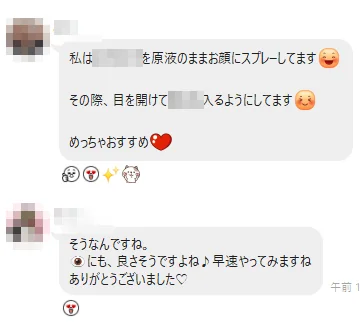 LINEのやりとり。使っている方から届いた感想